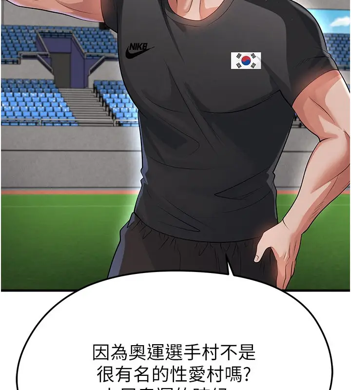 漫画《足球型男脱单指南》第48话第39张图