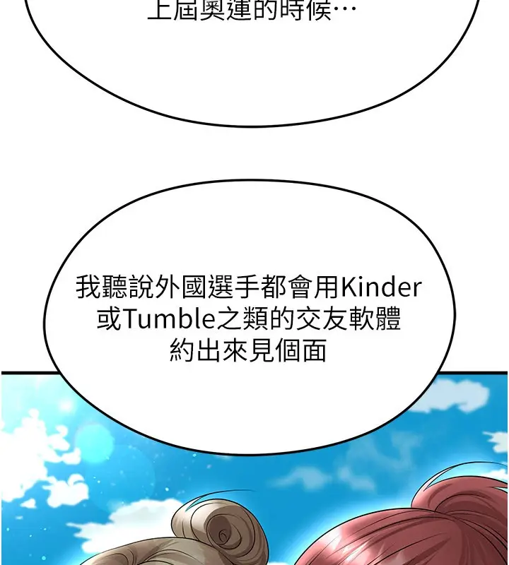 漫画《足球型男脱单指南》第48话第40张图