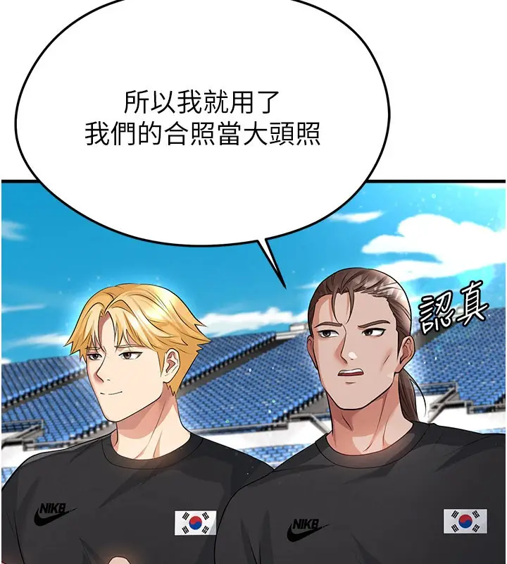 漫画《足球型男脱单指南》第48话第46张图