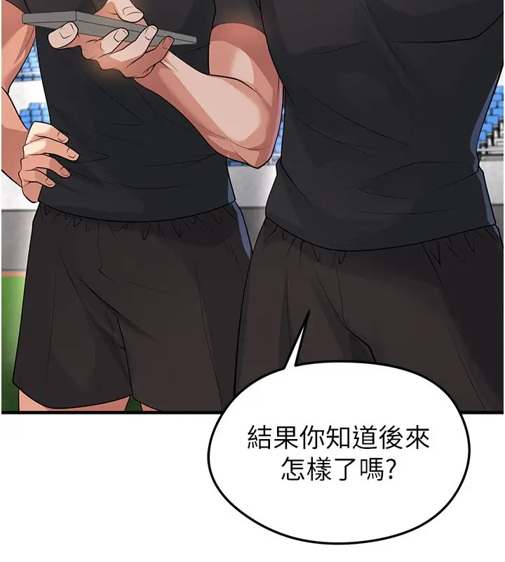 漫画《足球型男脱单指南》第48话第47张图
