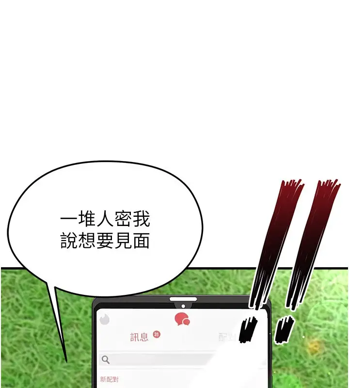 漫画《足球型男脱单指南》第48话第48张图