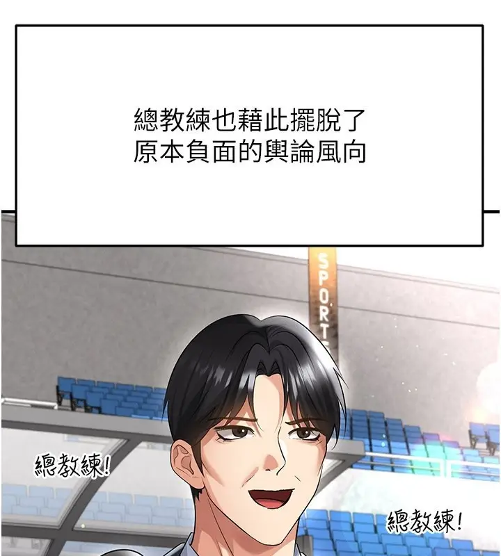漫画《足球型男脱单指南》第48话第5张图