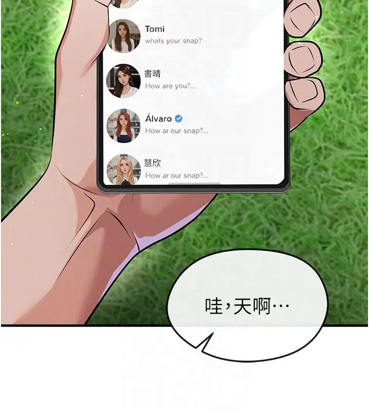 漫画《足球型男脱单指南》第48话第50张图