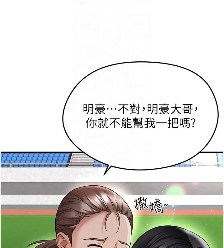 漫画《足球型男脱单指南》第48话第51张图