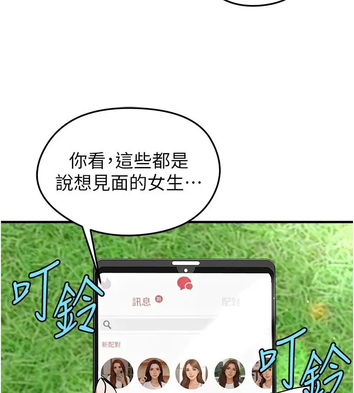 漫画《足球型男脱单指南》第48话第53张图