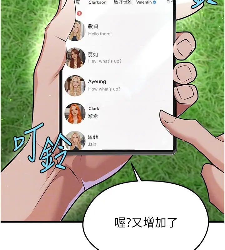 漫画《足球型男脱单指南》第48话第54张图