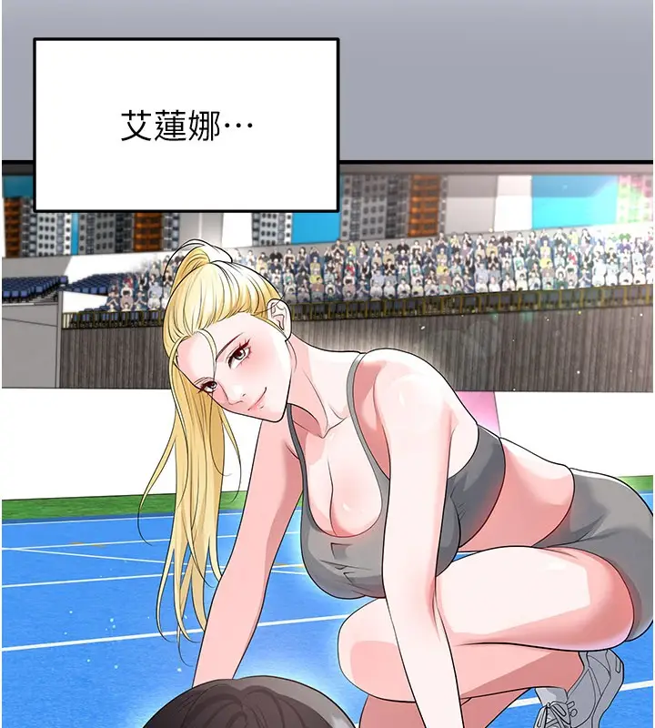 漫画《足球型男脱单指南》第48话第58张图