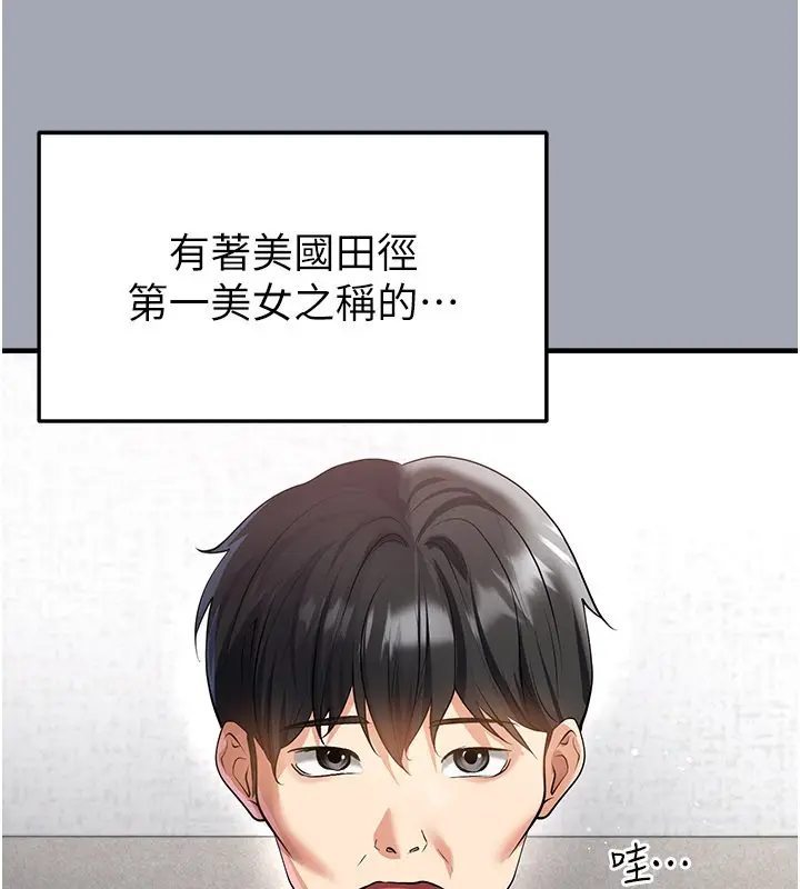 漫画《足球型男脱单指南》第48话第60张图