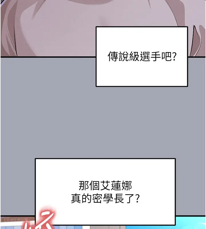 漫画《足球型男脱单指南》第48话第62张图