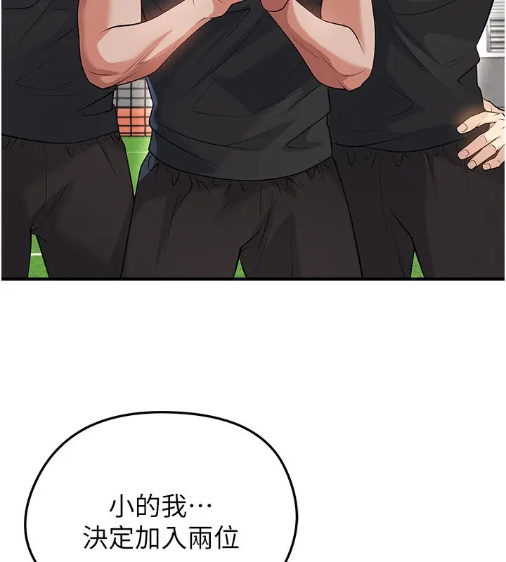漫画《足球型男脱单指南》第48话第69张图