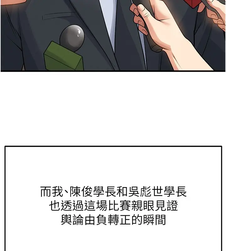 漫画《足球型男脱单指南》第48话第7张图
