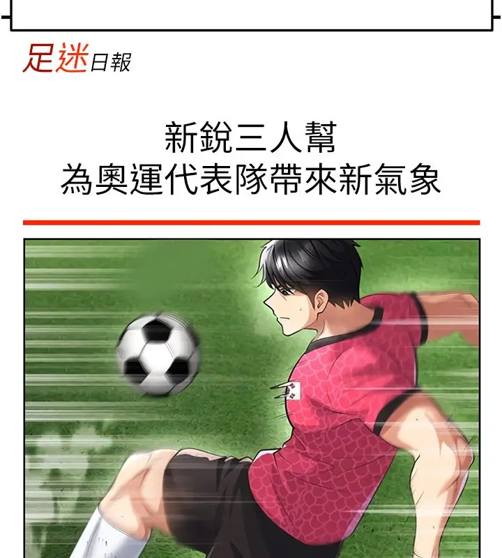漫画《足球型男脱单指南》第48话第8张图