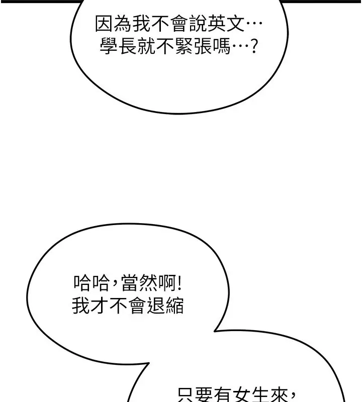 漫画《足球型男脱单指南》第48话第82张图