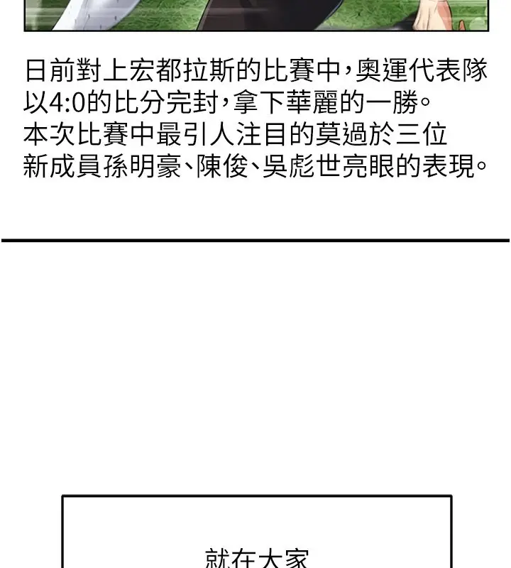 漫画《足球型男脱单指南》第48话第9张图