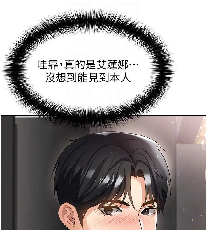 漫画《足球型男脱单指南》第48话第90张图