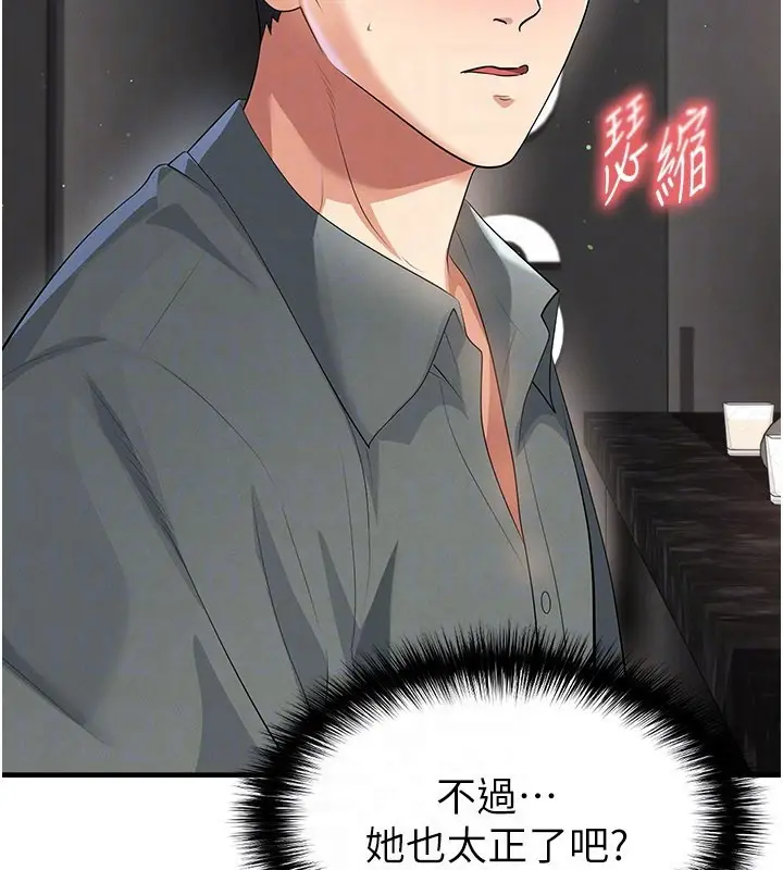 漫画《足球型男脱单指南》第48话第91张图