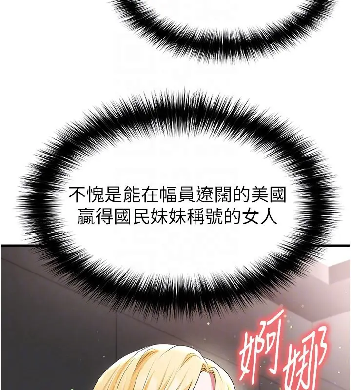 漫画《足球型男脱单指南》第48话第92张图