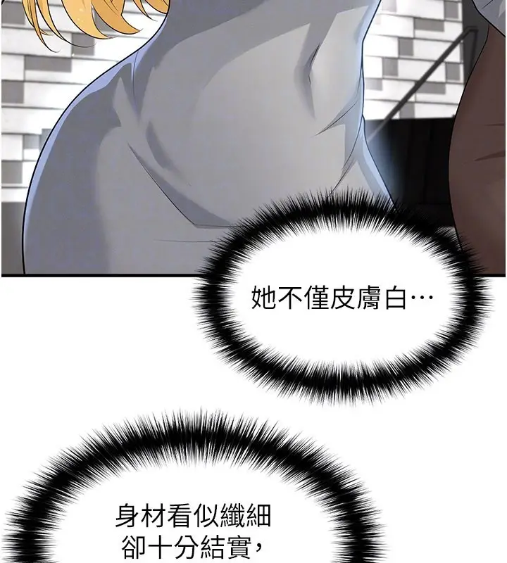 漫画《足球型男脱单指南》第48话第94张图
