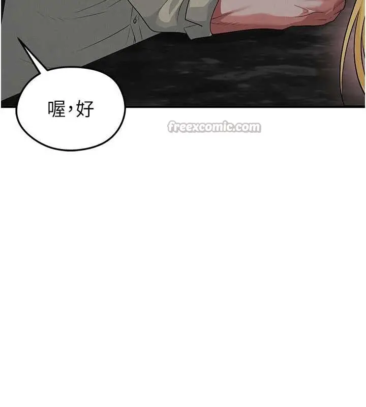 漫画《足球型男脱单指南》第49话第14张图