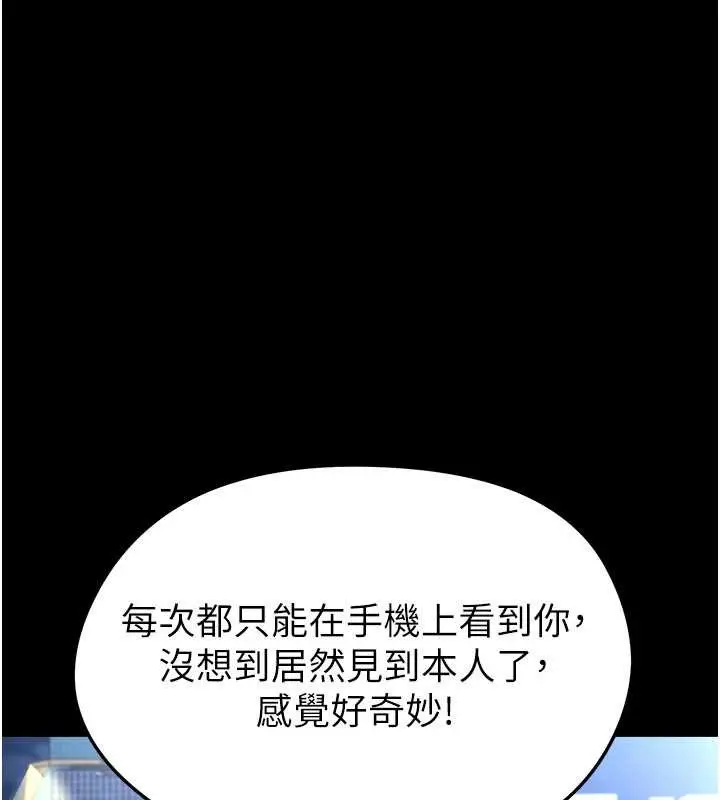 漫画《足球型男脱单指南》第49话第29张图