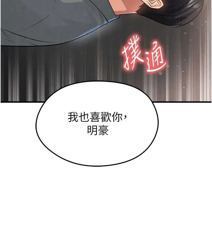 漫画《足球型男脱单指南》第49话第3张图