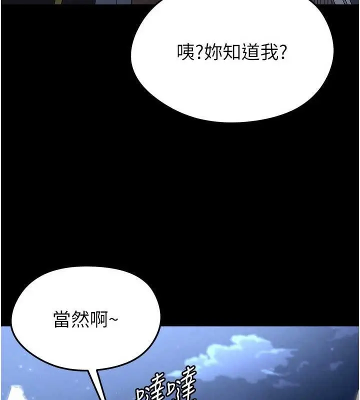 漫画《足球型男脱单指南》第49话第32张图