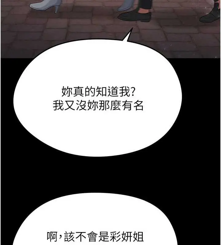 漫画《足球型男脱单指南》第49话第34张图