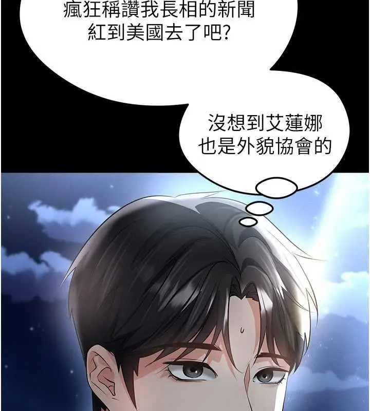 漫画《足球型男脱单指南》第49话第35张图