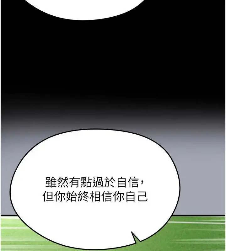 漫画《足球型男脱单指南》第49话第40张图