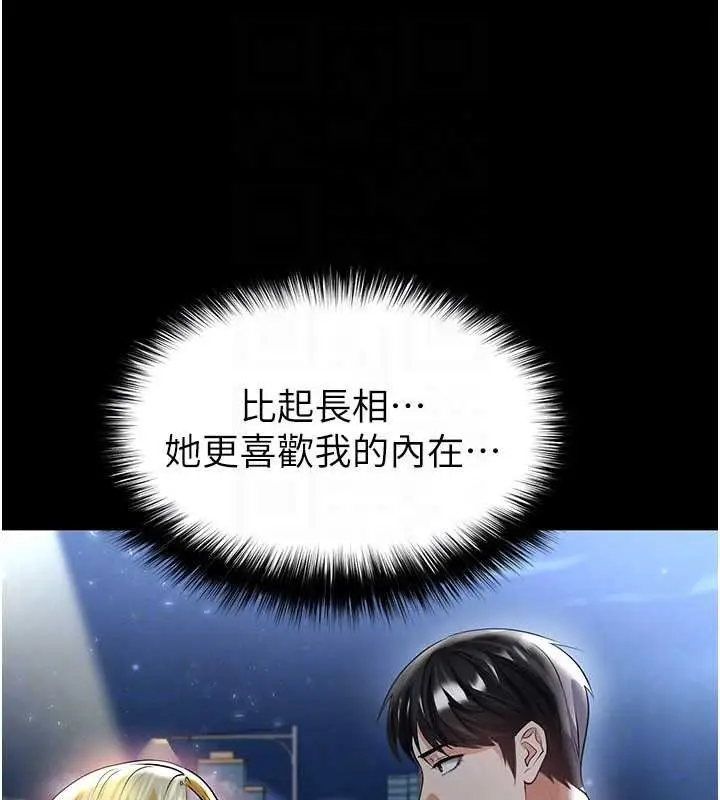 漫画《足球型男脱单指南》第49话第46张图