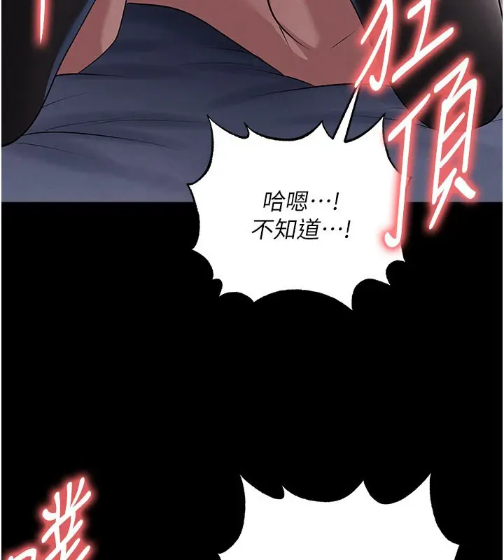 漫画《足球型男脱单指南》第50话第111张图
