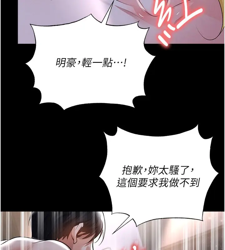 漫画《足球型男脱单指南》第50话第116张图