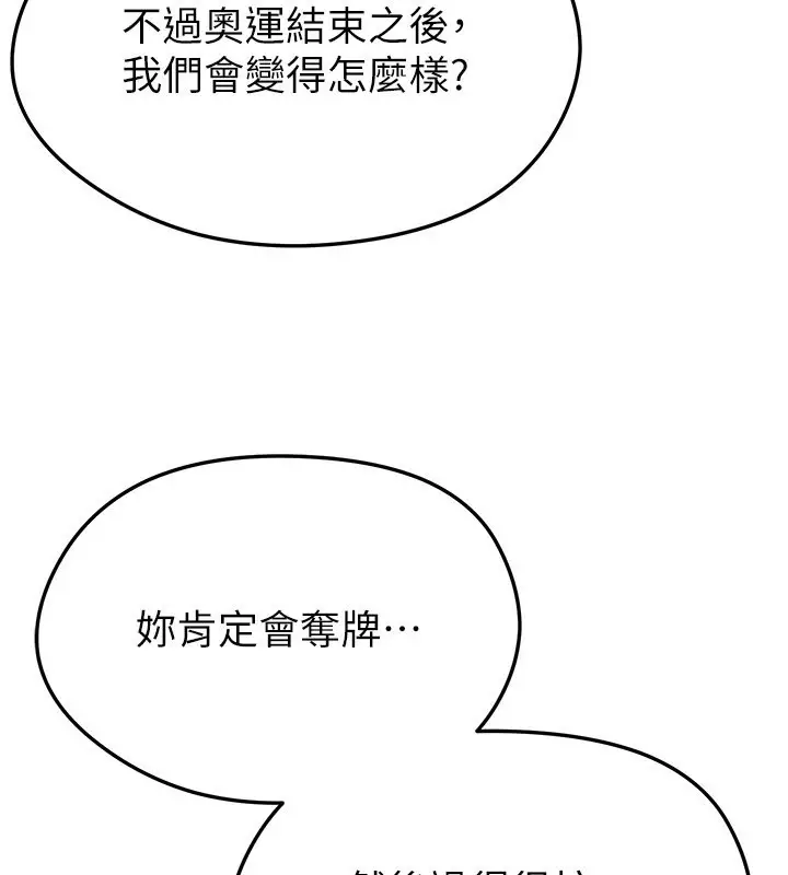 漫画《足球型男脱单指南》第50话第150张图