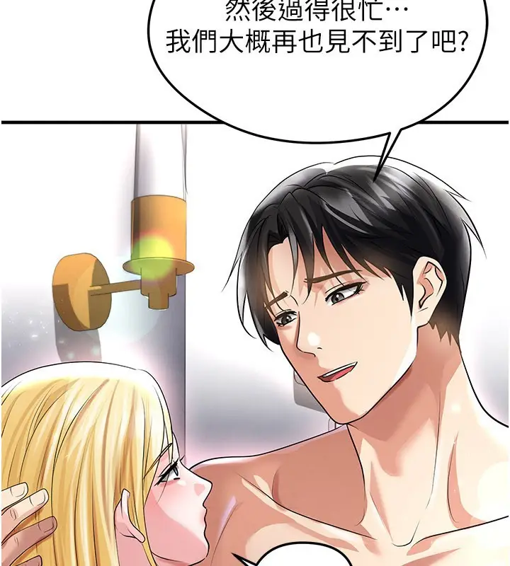 漫画《足球型男脱单指南》第50话第151张图