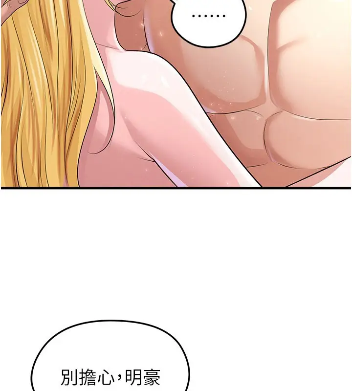 漫画《足球型男脱单指南》第50话第152张图