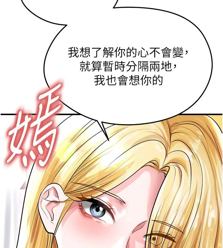漫画《足球型男脱单指南》第50话第153张图