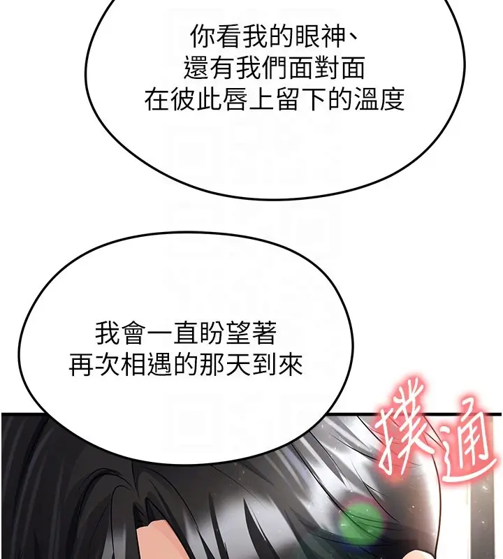 漫画《足球型男脱单指南》第50话第156张图