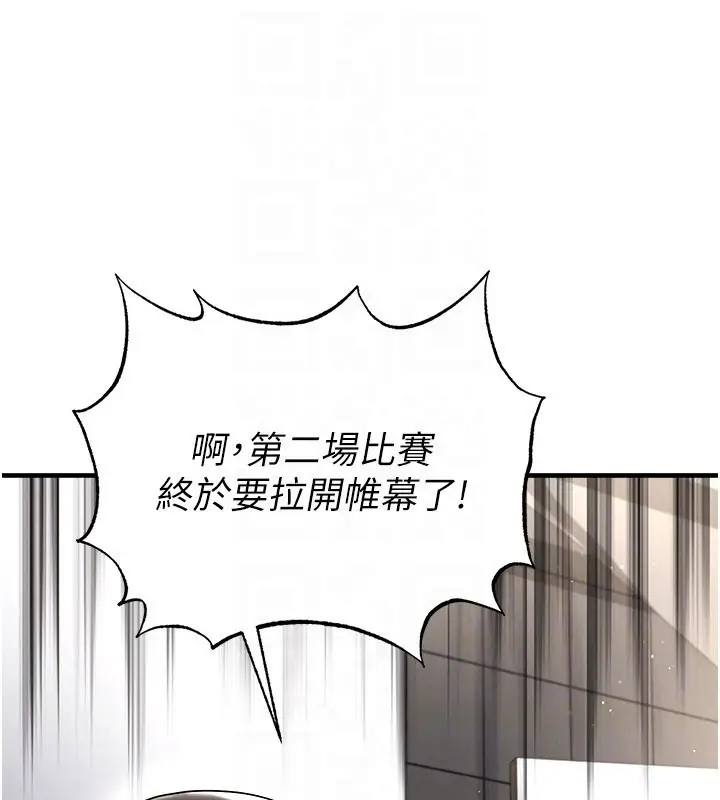 漫画《足球型男脱单指南》第50话第165张图