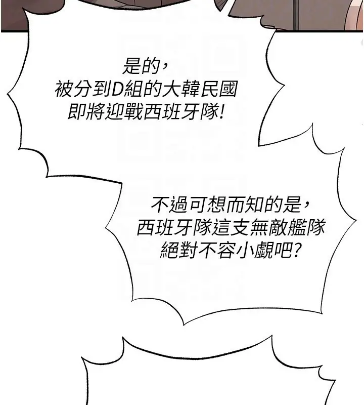 漫画《足球型男脱单指南》第50话第167张图