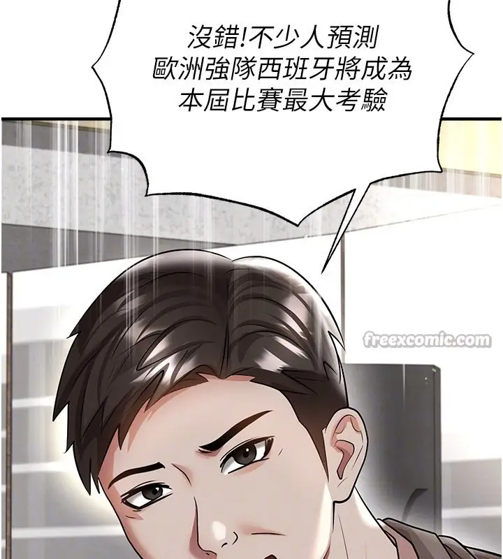 漫画《足球型男脱单指南》第50话第168张图