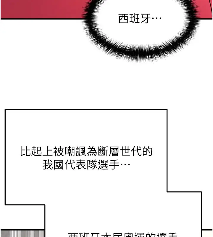 漫画《足球型男脱单指南》第50话第173张图