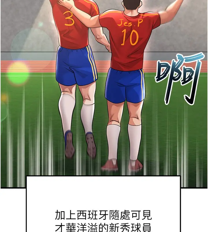 漫画《足球型男脱单指南》第50话第175张图