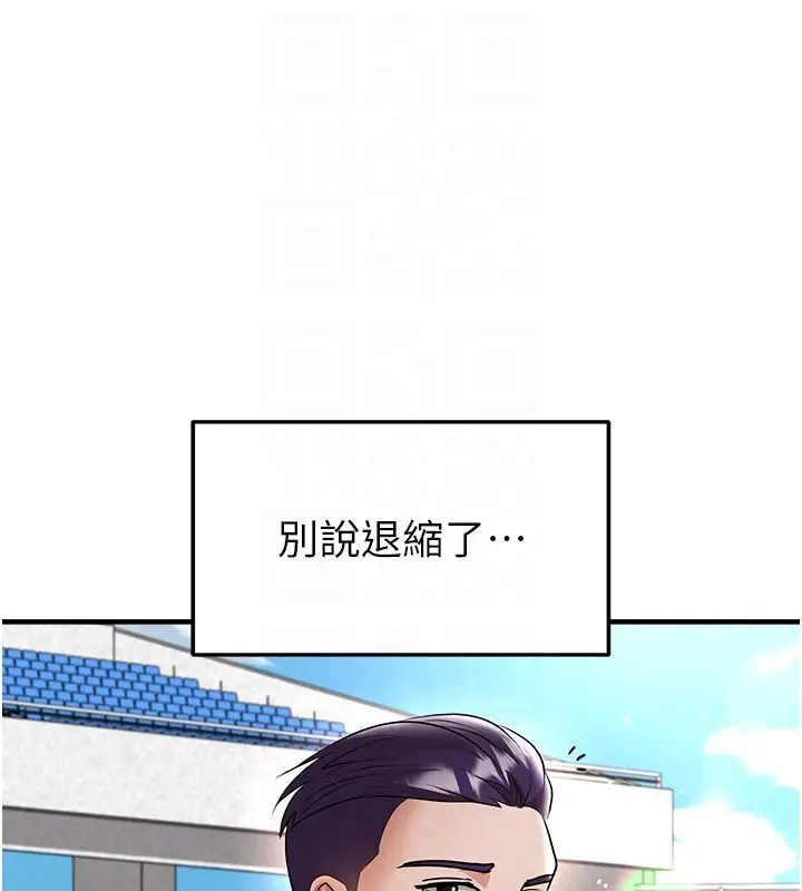 漫画《足球型男脱单指南》第50话第177张图