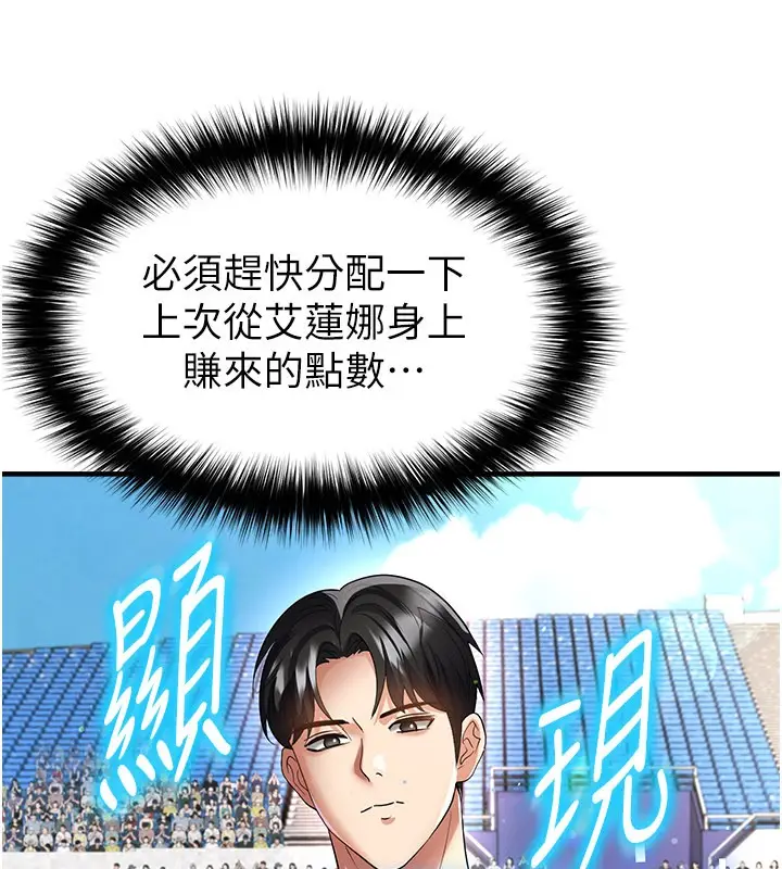 漫画《足球型男脱单指南》第50话第180张图