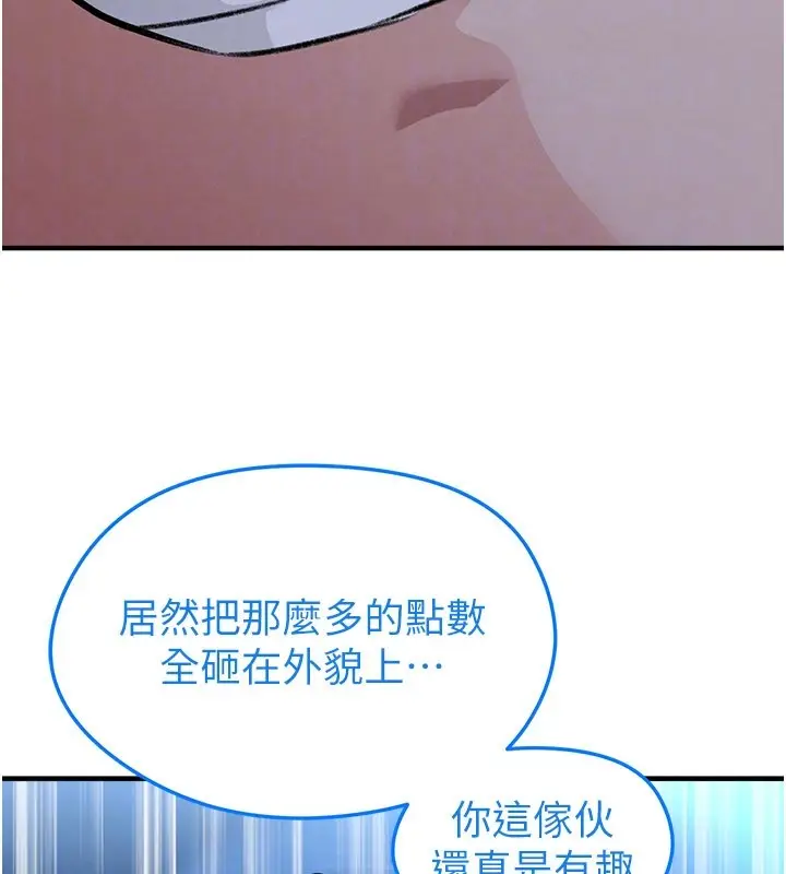 漫画《足球型男脱单指南》第50话第190张图