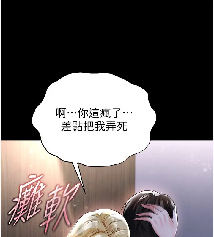 漫画《足球型男脱单指南》第50话第90张图