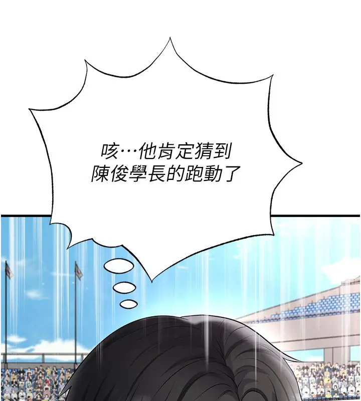 漫画《足球型男脱单指南》第51话第101张图