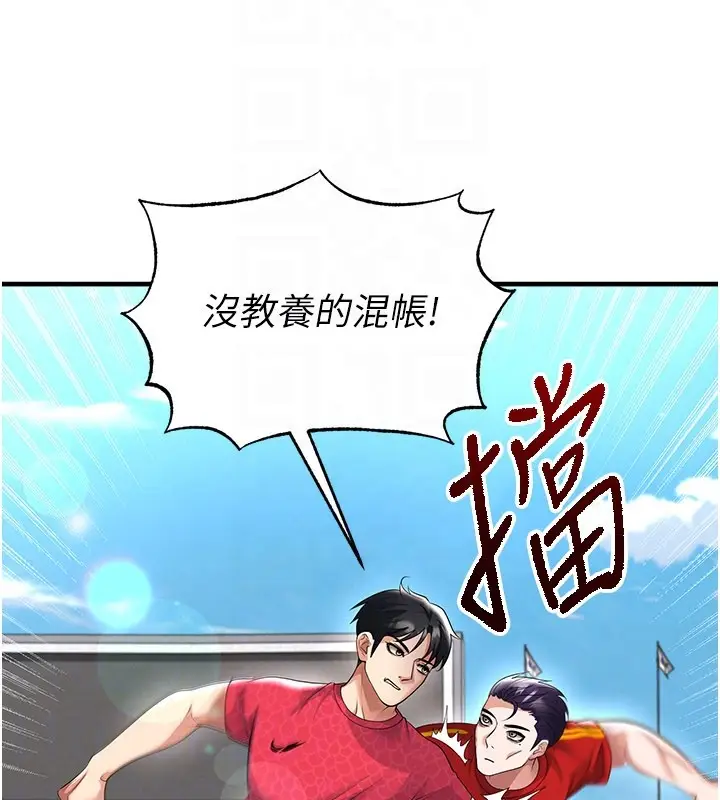 漫画《足球型男脱单指南》第51话第107张图
