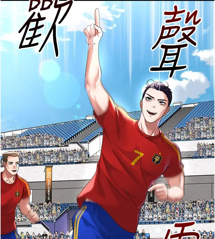漫画《足球型男脱单指南》第51话第122张图