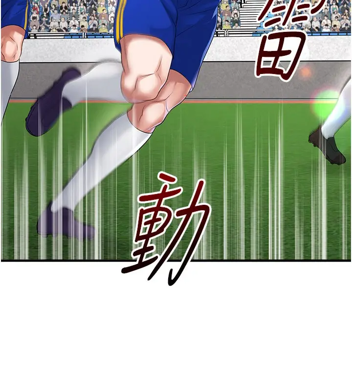 漫画《足球型男脱单指南》第51话第123张图